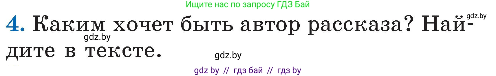 Литературное чтение, 2 класс Учебник, авторы: Воропаева Валентина Степановна, Куцанова Татьяна Степановна, издательство Национальный институт образования, Минск, 2022, голубого цвета, Часть 1, страница 68, номер 4, Условие