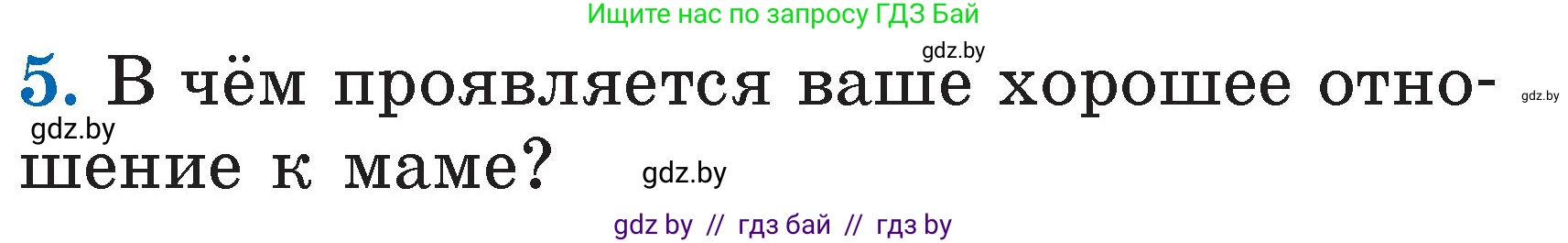 Литературное чтение, 2 класс Учебник, авторы: Воропаева Валентина Степановна, Куцанова Татьяна Степановна, издательство Национальный институт образования, Минск, 2022, голубого цвета, Часть 1, страница 68, номер 5, Условие