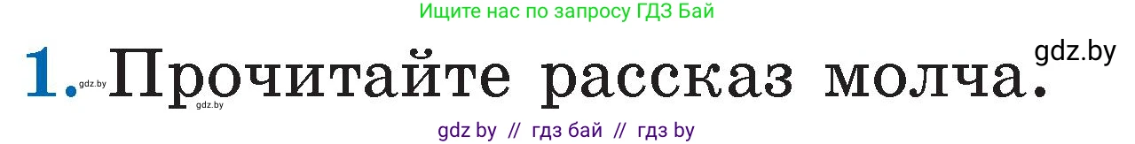 Литературное чтение, 2 класс Учебник, авторы: Воропаева Валентина Степановна, Куцанова Татьяна Степановна, издательство Национальный институт образования, Минск, 2022, голубого цвета, Часть 1, страница 69, номер 1, Условие
