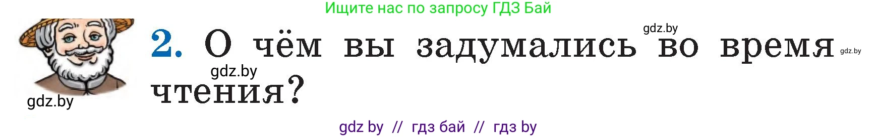 Литературное чтение, 2 класс Учебник, авторы: Воропаева Валентина Степановна, Куцанова Татьяна Степановна, издательство Национальный институт образования, Минск, 2022, голубого цвета, Часть 1, страница 69, номер 2, Условие