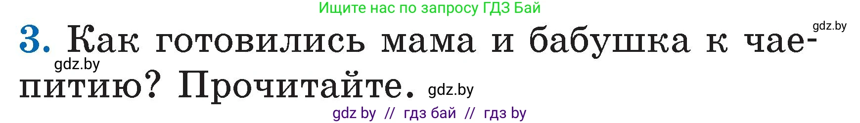 Литературное чтение, 2 класс Учебник, авторы: Воропаева Валентина Степановна, Куцанова Татьяна Степановна, издательство Национальный институт образования, Минск, 2022, голубого цвета, Часть 1, страница 69, номер 3, Условие