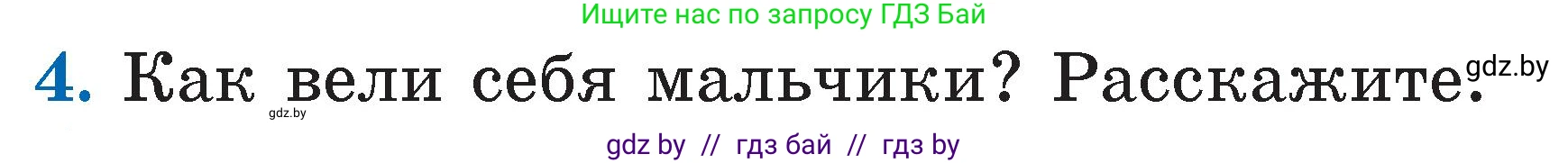 Литературное чтение, 2 класс Учебник, авторы: Воропаева Валентина Степановна, Куцанова Татьяна Степановна, издательство Национальный институт образования, Минск, 2022, голубого цвета, Часть 1, страница 69, номер 4, Условие
