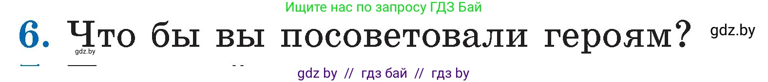 Литературное чтение, 2 класс Учебник, авторы: Воропаева Валентина Степановна, Куцанова Татьяна Степановна, издательство Национальный институт образования, Минск, 2022, голубого цвета, Часть 1, страница 69, номер 6, Условие