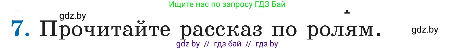 Литературное чтение, 2 класс Учебник, авторы: Воропаева Валентина Степановна, Куцанова Татьяна Степановна, издательство Национальный институт образования, Минск, 2022, голубого цвета, Часть 1, страница 69, номер 7, Условие