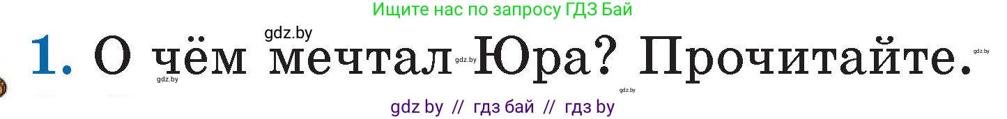 Литературное чтение, 2 класс Учебник, авторы: Воропаева Валентина Степановна, Куцанова Татьяна Степановна, издательство Национальный институт образования, Минск, 2022, голубого цвета, Часть 1, страница 71, номер 1, Условие