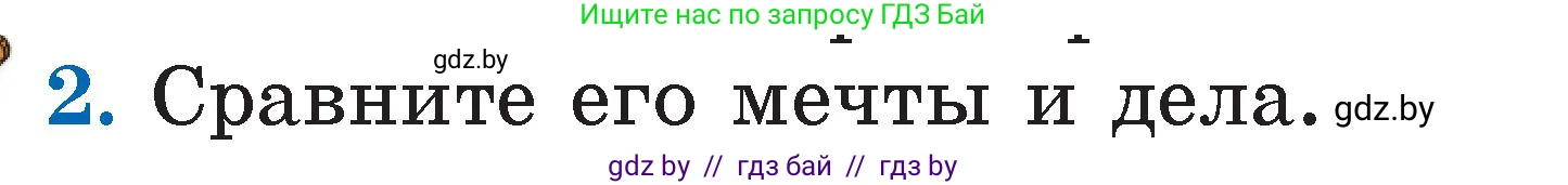 Литературное чтение, 2 класс Учебник, авторы: Воропаева Валентина Степановна, Куцанова Татьяна Степановна, издательство Национальный институт образования, Минск, 2022, голубого цвета, Часть 1, страница 71, номер 2, Условие