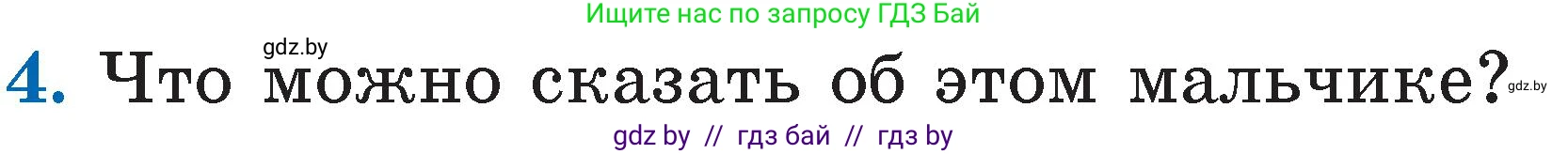 Литературное чтение, 2 класс Учебник, авторы: Воропаева Валентина Степановна, Куцанова Татьяна Степановна, издательство Национальный институт образования, Минск, 2022, голубого цвета, Часть 1, страница 71, номер 4, Условие