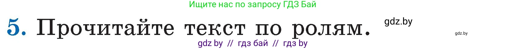 Литературное чтение, 2 класс Учебник, авторы: Воропаева Валентина Степановна, Куцанова Татьяна Степановна, издательство Национальный институт образования, Минск, 2022, голубого цвета, Часть 1, страница 71, номер 5, Условие