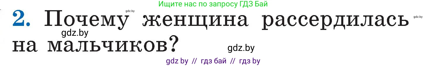 Литературное чтение, 2 класс Учебник, авторы: Воропаева Валентина Степановна, Куцанова Татьяна Степановна, издательство Национальный институт образования, Минск, 2022, голубого цвета, Часть 1, страница 72, номер 2, Условие