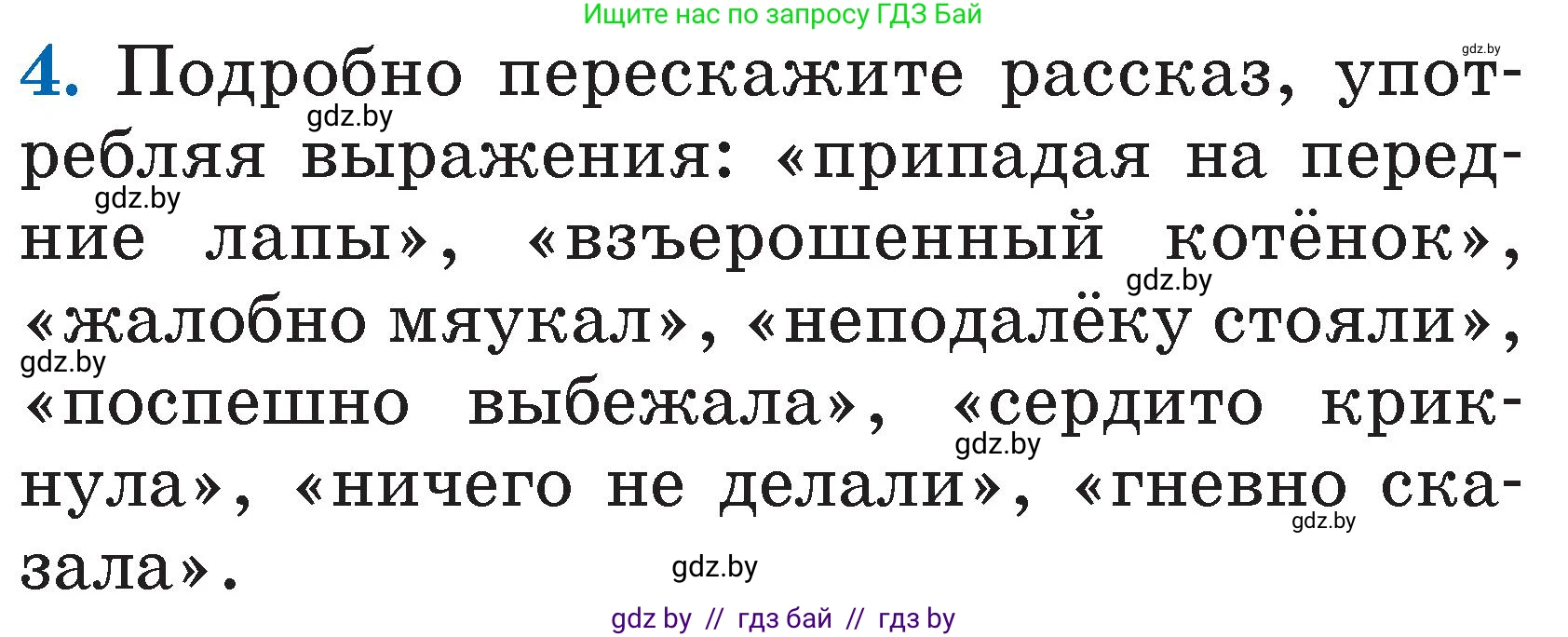 Литературное чтение, 2 класс Учебник, авторы: Воропаева Валентина Степановна, Куцанова Татьяна Степановна, издательство Национальный институт образования, Минск, 2022, голубого цвета, Часть 1, страница 72, номер 4, Условие