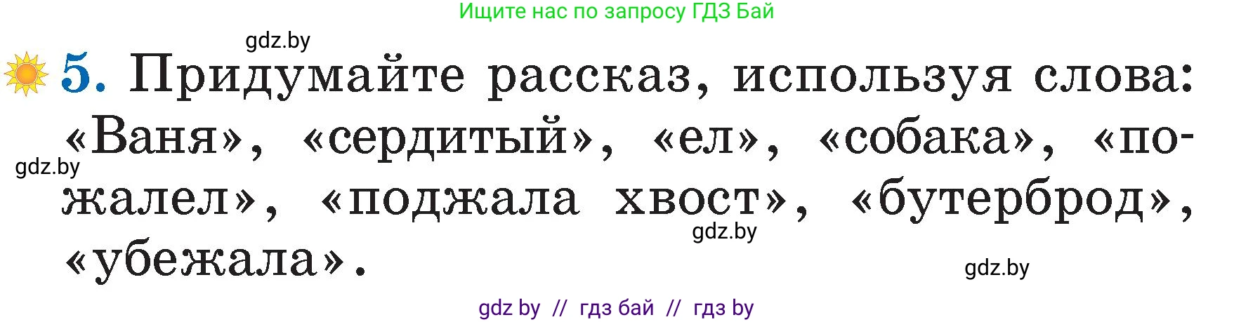 Литературное чтение, 2 класс Учебник, авторы: Воропаева Валентина Степановна, Куцанова Татьяна Степановна, издательство Национальный институт образования, Минск, 2022, голубого цвета, Часть 1, страница 73, номер 5, Условие