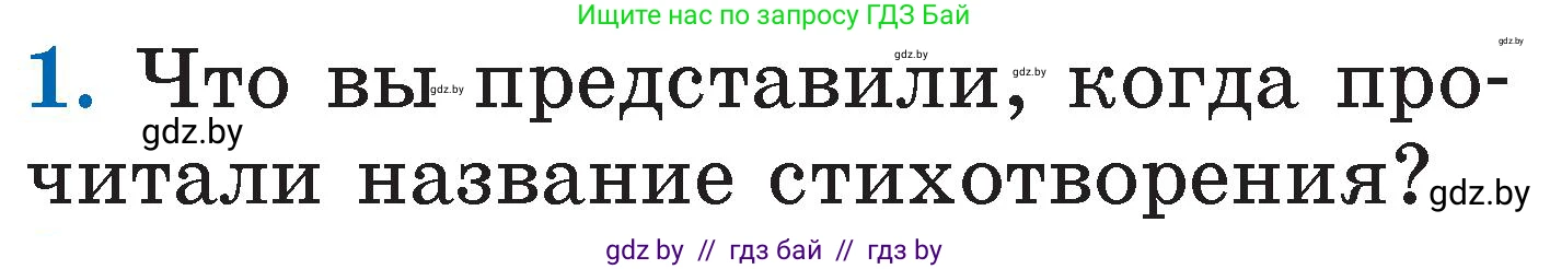 Литературное чтение, 2 класс Учебник, авторы: Воропаева Валентина Степановна, Куцанова Татьяна Степановна, издательство Национальный институт образования, Минск, 2022, голубого цвета, Часть 1, страница 74, номер 1, Условие