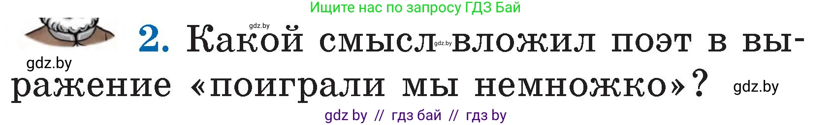 Литературное чтение, 2 класс Учебник, авторы: Воропаева Валентина Степановна, Куцанова Татьяна Степановна, издательство Национальный институт образования, Минск, 2022, голубого цвета, Часть 1, страница 74, номер 2, Условие