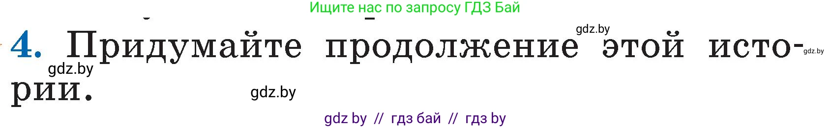 Литературное чтение, 2 класс Учебник, авторы: Воропаева Валентина Степановна, Куцанова Татьяна Степановна, издательство Национальный институт образования, Минск, 2022, голубого цвета, Часть 1, страница 74, номер 4, Условие