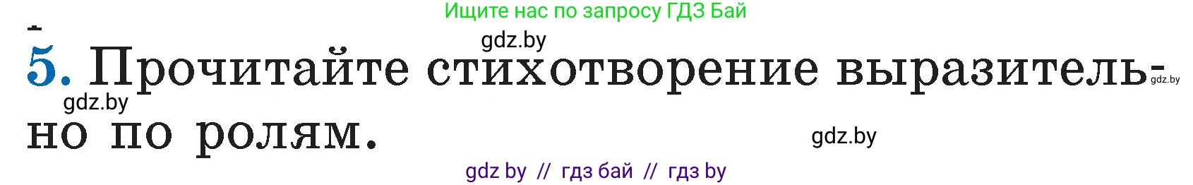 Литературное чтение, 2 класс Учебник, авторы: Воропаева Валентина Степановна, Куцанова Татьяна Степановна, издательство Национальный институт образования, Минск, 2022, голубого цвета, Часть 1, страница 74, номер 5, Условие