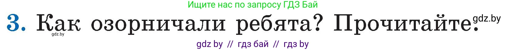Литературное чтение, 2 класс Учебник, авторы: Воропаева Валентина Степановна, Куцанова Татьяна Степановна, издательство Национальный институт образования, Минск, 2022, голубого цвета, Часть 1, страница 76, номер 3, Условие