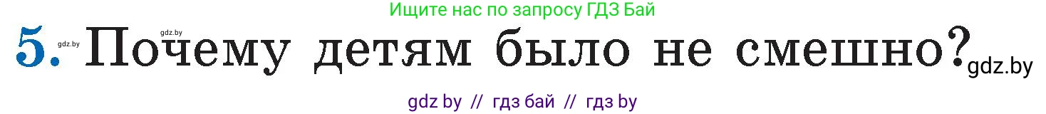 Литературное чтение, 2 класс Учебник, авторы: Воропаева Валентина Степановна, Куцанова Татьяна Степановна, издательство Национальный институт образования, Минск, 2022, голубого цвета, Часть 1, страница 76, номер 5, Условие