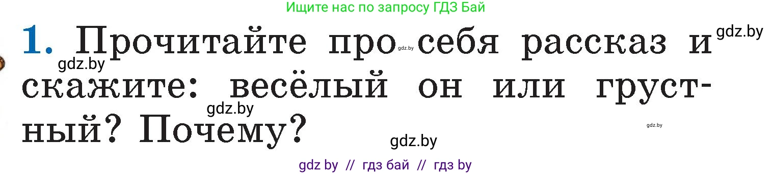 Литературное чтение, 2 класс Учебник, авторы: Воропаева Валентина Степановна, Куцанова Татьяна Степановна, издательство Национальный институт образования, Минск, 2022, голубого цвета, Часть 1, страница 79, номер 1, Условие