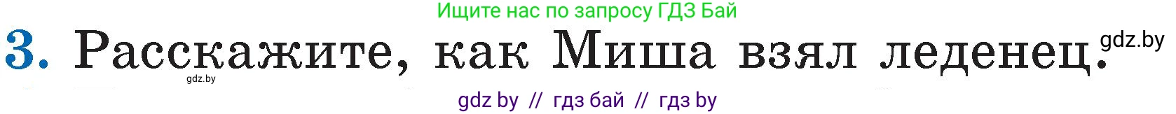 Литературное чтение, 2 класс Учебник, авторы: Воропаева Валентина Степановна, Куцанова Татьяна Степановна, издательство Национальный институт образования, Минск, 2022, голубого цвета, Часть 1, страница 79, номер 3, Условие