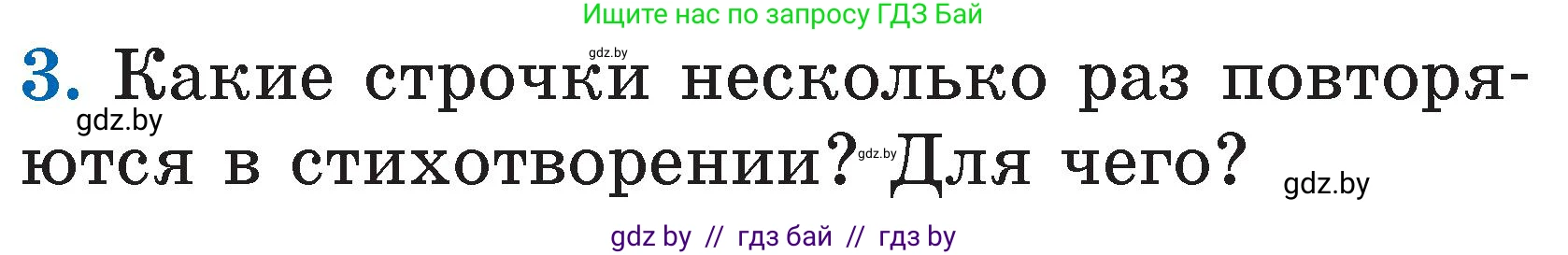 Литературное чтение, 2 класс Учебник, авторы: Воропаева Валентина Степановна, Куцанова Татьяна Степановна, издательство Национальный институт образования, Минск, 2022, голубого цвета, Часть 1, страница 81, номер 3, Условие