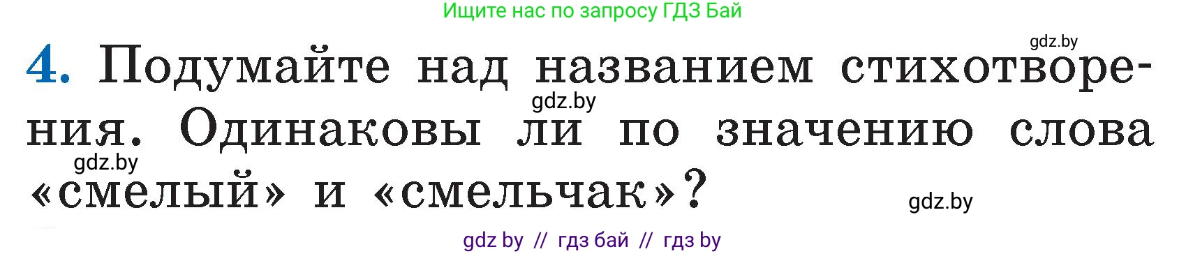 Литературное чтение, 2 класс Учебник, авторы: Воропаева Валентина Степановна, Куцанова Татьяна Степановна, издательство Национальный институт образования, Минск, 2022, голубого цвета, Часть 1, страница 82, номер 4, Условие