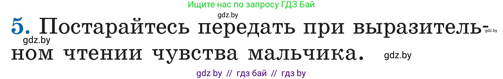 Литературное чтение, 2 класс Учебник, авторы: Воропаева Валентина Степановна, Куцанова Татьяна Степановна, издательство Национальный институт образования, Минск, 2022, голубого цвета, Часть 1, страница 82, номер 5, Условие