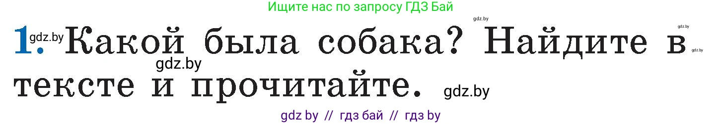 Литературное чтение, 2 класс Учебник, авторы: Воропаева Валентина Степановна, Куцанова Татьяна Степановна, издательство Национальный институт образования, Минск, 2022, голубого цвета, Часть 1, страница 83, номер 1, Условие