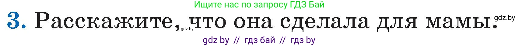 Литературное чтение, 2 класс Учебник, авторы: Воропаева Валентина Степановна, Куцанова Татьяна Степановна, издательство Национальный институт образования, Минск, 2022, голубого цвета, Часть 1, страница 83, номер 3, Условие