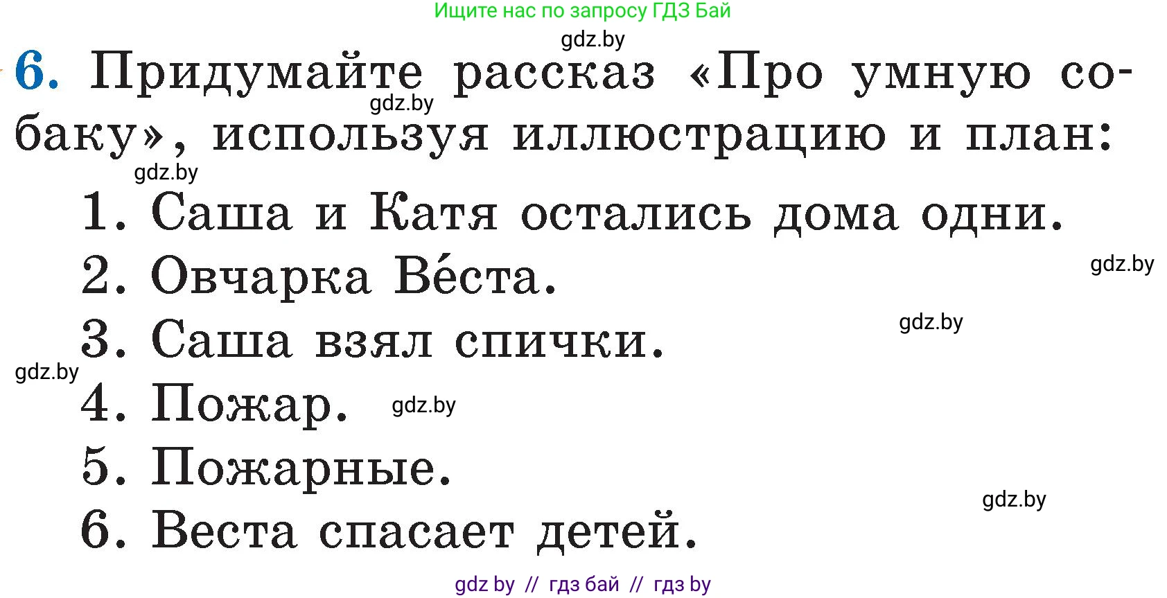 Литературное чтение, 2 класс Учебник, авторы: Воропаева Валентина Степановна, Куцанова Татьяна Степановна, издательство Национальный институт образования, Минск, 2022, голубого цвета, Часть 1, страница 84, номер 6, Условие