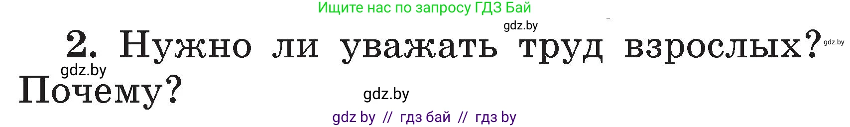 Литературное чтение, 2 класс Учебник, авторы: Воропаева Валентина Степановна, Куцанова Татьяна Степановна, издательство Национальный институт образования, Минск, 2022, голубого цвета, Часть 1, страница 84, номер 2, Условие