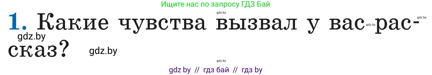 Литературное чтение, 2 класс Учебник, авторы: Воропаева Валентина Степановна, Куцанова Татьяна Степановна, издательство Национальный институт образования, Минск, 2022, голубого цвета, Часть 1, страница 89, номер 1, Условие