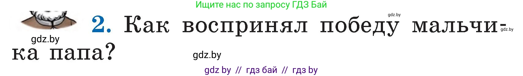 Литературное чтение, 2 класс Учебник, авторы: Воропаева Валентина Степановна, Куцанова Татьяна Степановна, издательство Национальный институт образования, Минск, 2022, голубого цвета, Часть 1, страница 89, номер 2, Условие