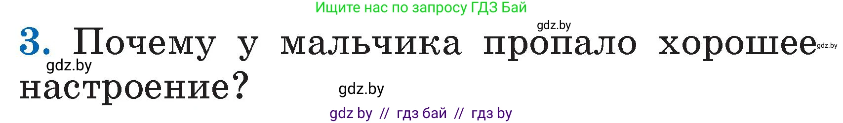 Литературное чтение, 2 класс Учебник, авторы: Воропаева Валентина Степановна, Куцанова Татьяна Степановна, издательство Национальный институт образования, Минск, 2022, голубого цвета, Часть 1, страница 89, номер 3, Условие