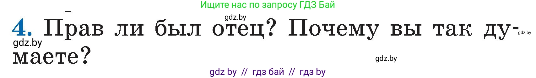 Литературное чтение, 2 класс Учебник, авторы: Воропаева Валентина Степановна, Куцанова Татьяна Степановна, издательство Национальный институт образования, Минск, 2022, голубого цвета, Часть 1, страница 89, номер 4, Условие