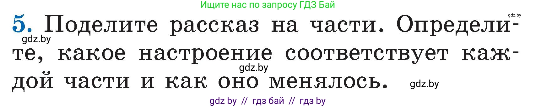 Литературное чтение, 2 класс Учебник, авторы: Воропаева Валентина Степановна, Куцанова Татьяна Степановна, издательство Национальный институт образования, Минск, 2022, голубого цвета, Часть 1, страница 89, номер 5, Условие
