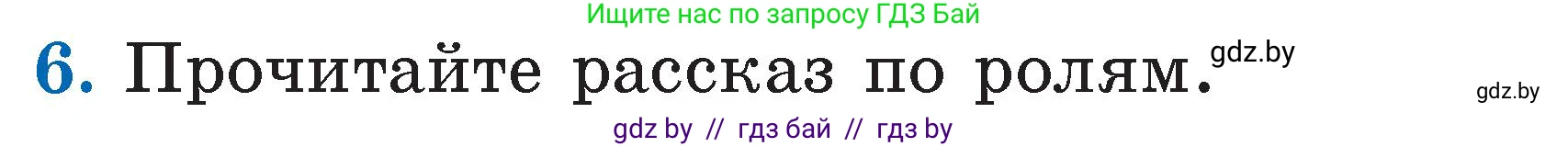 Литературное чтение, 2 класс Учебник, авторы: Воропаева Валентина Степановна, Куцанова Татьяна Степановна, издательство Национальный институт образования, Минск, 2022, голубого цвета, Часть 1, страница 89, номер 6, Условие