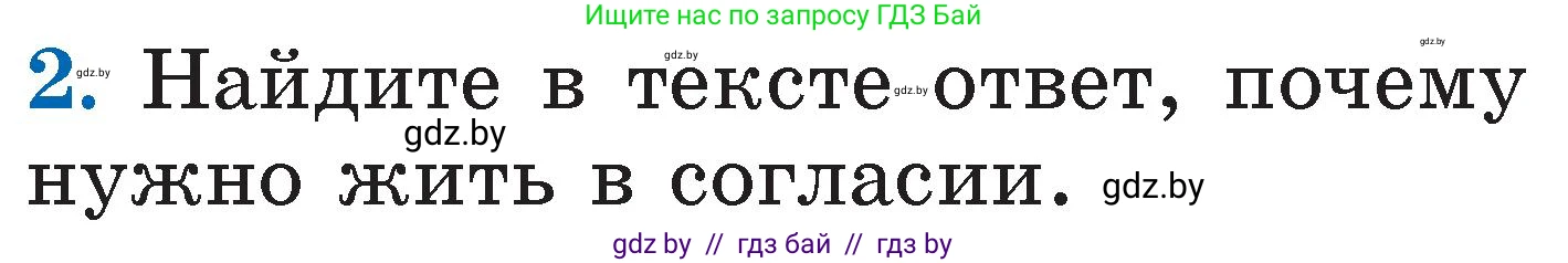 Литературное чтение, 2 класс Учебник, авторы: Воропаева Валентина Степановна, Куцанова Татьяна Степановна, издательство Национальный институт образования, Минск, 2022, голубого цвета, Часть 1, страница 90, номер 2, Условие