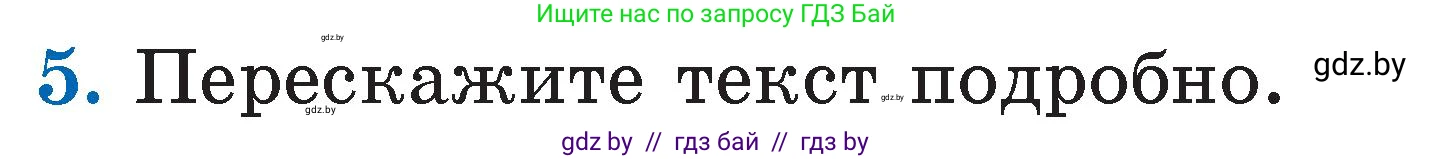 Литературное чтение, 2 класс Учебник, авторы: Воропаева Валентина Степановна, Куцанова Татьяна Степановна, издательство Национальный институт образования, Минск, 2022, голубого цвета, Часть 1, страница 90, номер 5, Условие