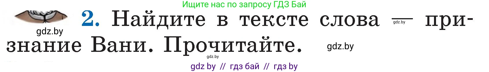 Литературное чтение, 2 класс Учебник, авторы: Воропаева Валентина Степановна, Куцанова Татьяна Степановна, издательство Национальный институт образования, Минск, 2022, голубого цвета, Часть 1, страница 92, номер 2, Условие