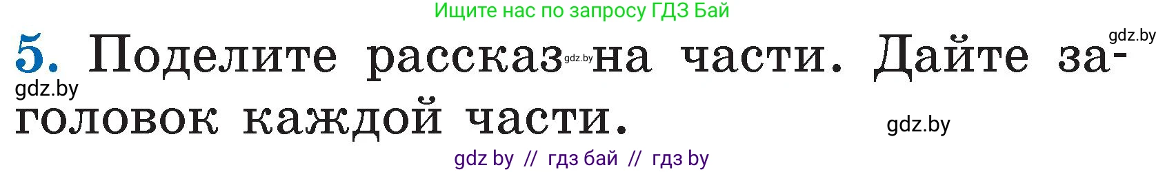 Литературное чтение, 2 класс Учебник, авторы: Воропаева Валентина Степановна, Куцанова Татьяна Степановна, издательство Национальный институт образования, Минск, 2022, голубого цвета, Часть 1, страница 92, номер 5, Условие