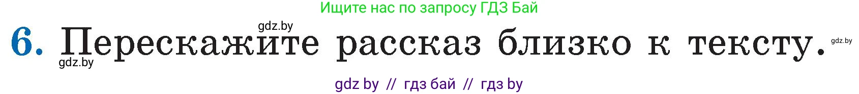 Литературное чтение, 2 класс Учебник, авторы: Воропаева Валентина Степановна, Куцанова Татьяна Степановна, издательство Национальный институт образования, Минск, 2022, голубого цвета, Часть 1, страница 92, номер 6, Условие