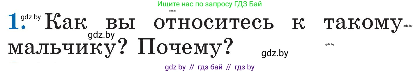 Литературное чтение, 2 класс Учебник, авторы: Воропаева Валентина Степановна, Куцанова Татьяна Степановна, издательство Национальный институт образования, Минск, 2022, голубого цвета, Часть 1, страница 95, номер 1, Условие