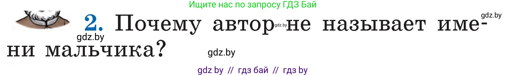 Литературное чтение, 2 класс Учебник, авторы: Воропаева Валентина Степановна, Куцанова Татьяна Степановна, издательство Национальный институт образования, Минск, 2022, голубого цвета, Часть 1, страница 95, номер 2, Условие