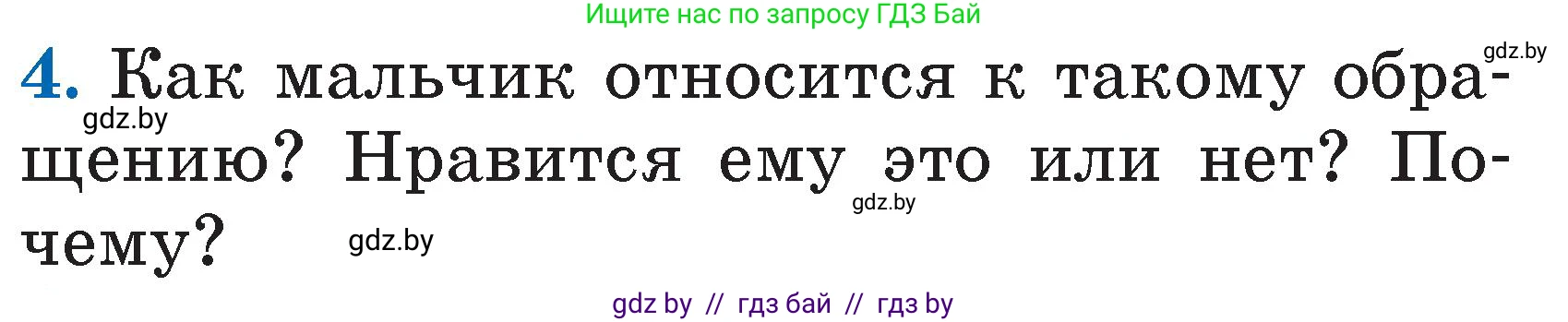 Литературное чтение, 2 класс Учебник, авторы: Воропаева Валентина Степановна, Куцанова Татьяна Степановна, издательство Национальный институт образования, Минск, 2022, голубого цвета, Часть 1, страница 95, номер 4, Условие
