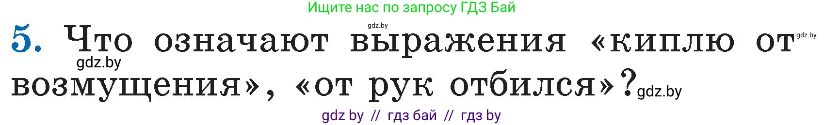 Литературное чтение, 2 класс Учебник, авторы: Воропаева Валентина Степановна, Куцанова Татьяна Степановна, издательство Национальный институт образования, Минск, 2022, голубого цвета, Часть 1, страница 95, номер 5, Условие