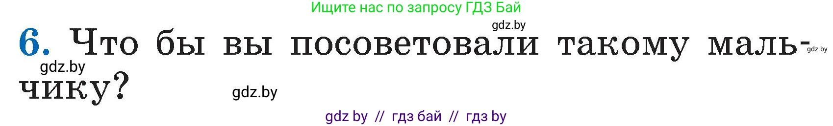 Литературное чтение, 2 класс Учебник, авторы: Воропаева Валентина Степановна, Куцанова Татьяна Степановна, издательство Национальный институт образования, Минск, 2022, голубого цвета, Часть 1, страница 95, номер 6, Условие