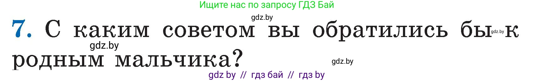 Литературное чтение, 2 класс Учебник, авторы: Воропаева Валентина Степановна, Куцанова Татьяна Степановна, издательство Национальный институт образования, Минск, 2022, голубого цвета, Часть 1, страница 96, номер 7, Условие