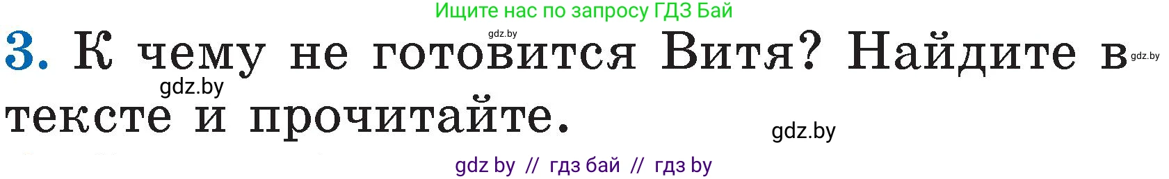 Литературное чтение, 2 класс Учебник, авторы: Воропаева Валентина Степановна, Куцанова Татьяна Степановна, издательство Национальный институт образования, Минск, 2022, голубого цвета, Часть 1, страница 99, номер 3, Условие