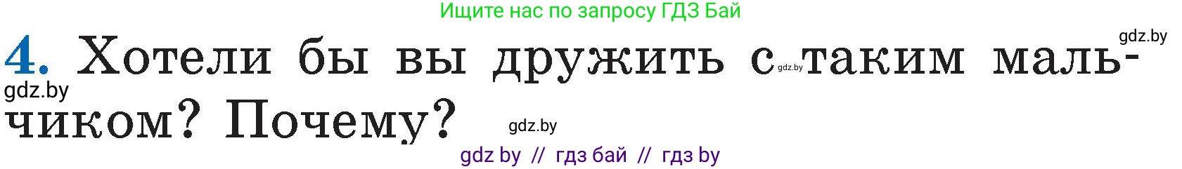 Литературное чтение, 2 класс Учебник, авторы: Воропаева Валентина Степановна, Куцанова Татьяна Степановна, издательство Национальный институт образования, Минск, 2022, голубого цвета, Часть 1, страница 99, номер 4, Условие