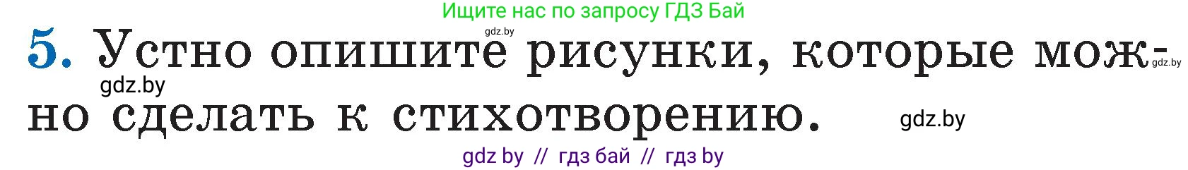 Литературное чтение, 2 класс Учебник, авторы: Воропаева Валентина Степановна, Куцанова Татьяна Степановна, издательство Национальный институт образования, Минск, 2022, голубого цвета, Часть 1, страница 99, номер 5, Условие